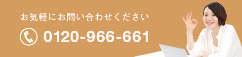 お気軽にお問い合せください
